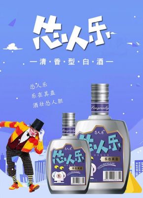怂人乐酒价格(怂人乐白酒)-图2 怂人乐酒价格(怂人乐白酒)-图2