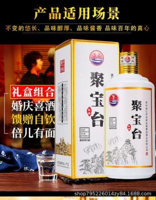 聚宝台酒价格（聚宝台酒图片及价格）