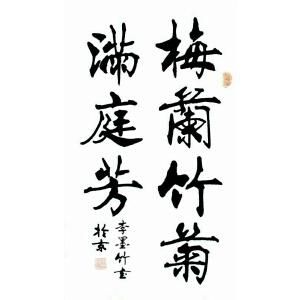 李墨竹书法价格(李墨竹简介)-图3 李墨竹书法价格(李墨竹简介)-图3
