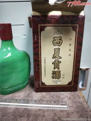 西夏贡酒价格(西贡酒多少钱)-图2 西夏贡酒价格(西贡酒多少钱)-图2
