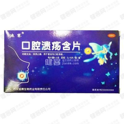 口菌净价格(口腔菌群含片)-图2 口菌净价格(口腔菌群含片)-图2