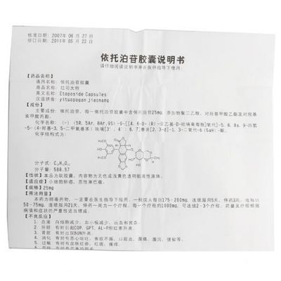 依托铂价格(依托铂苷的功效与作用)-图3 依托铂价格(依托铂苷的功效与作用)-图3
