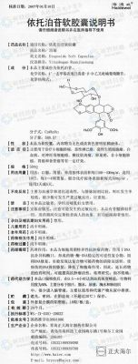 依托铂价格(依托铂苷的功效与作用)-图2 依托铂价格(依托铂苷的功效与作用)-图2