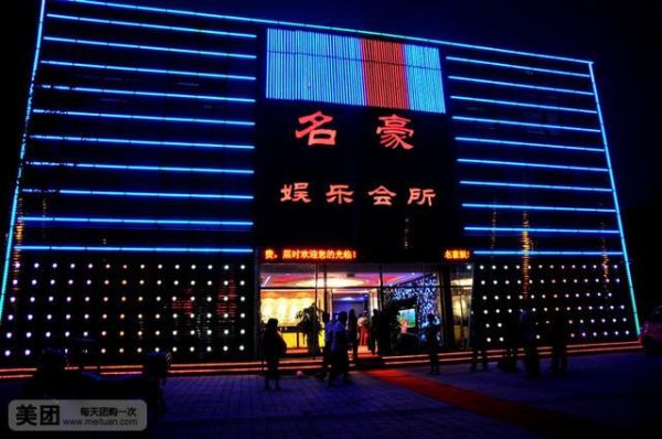 烟台名豪商务会所价格（烟台名仕豪庭民宿）