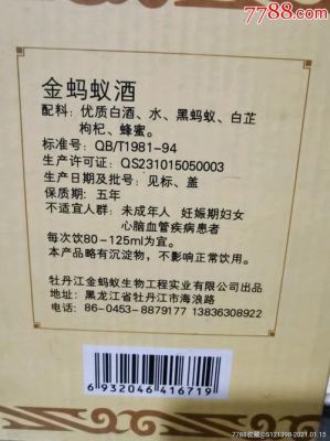 金蚂蚁酒价格(金蚂蚁酒哈尔滨经销部)-图1 金蚂蚁酒价格(金蚂蚁酒哈尔滨经销部)-图1
