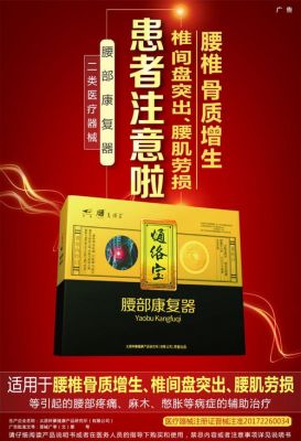 通络宝腰部康复器价格(通络宁腰散)-图1 通络宝腰部康复器价格(通络宁腰散)-图1