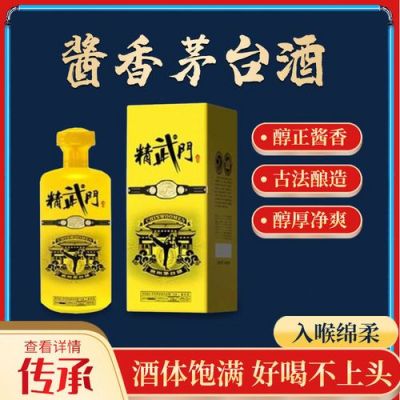 精武门价格（精武门53度白酒多少钱一瓶）