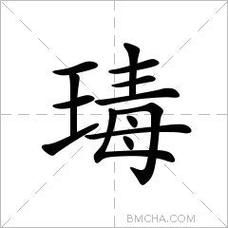 禡玳产品价格（瑇玳什么意思）