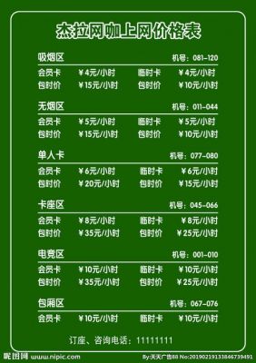 杰拉网咖价格（杰拉网咖价格表）