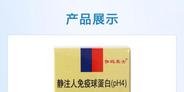 伽玛莱士价格(伽玛莱士是否是医保的药)-图3 伽玛莱士价格(伽玛莱士是否是医保的药)-图3