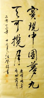 汪登保书法价格(汪登保书法价格表)-图3 汪登保书法价格(汪登保书法价格表)-图3