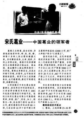 宋氏葛苗价格(宋氏葛业集团公司)-图2 宋氏葛苗价格(宋氏葛业集团公司)-图2