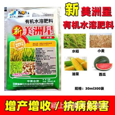 美洲星叶面肥价格(美洲星水溶肥的作用)-图2 美洲星叶面肥价格(美洲星水溶肥的作用)-图2