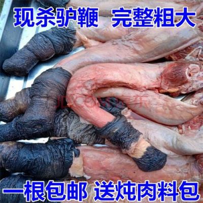 鲜驴鞭价格(市场上驴鞭多少钱一根)-图3 鲜驴鞭价格(市场上驴鞭多少钱一根)-图3