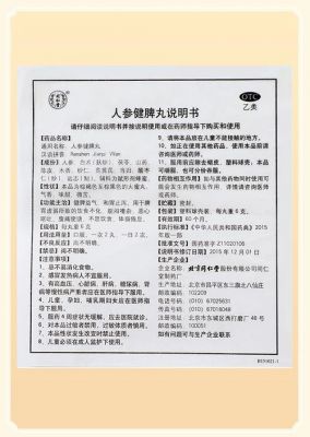 七补散价格(人参七补散)-图2 七补散价格(人参七补散)-图2