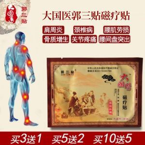 郭三贴价格(大国医郭三贴多少钱)-图2 郭三贴价格(大国医郭三贴多少钱)-图2