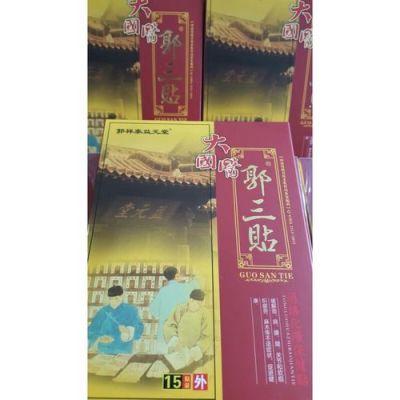 郭三贴价格(大国医郭三贴多少钱)-图3 郭三贴价格(大国医郭三贴多少钱)-图3