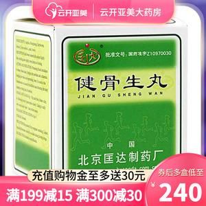活血生骨丸价格（活血生骨丸价格多钱）