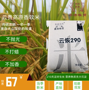 云恢290大米价格(云恢290米怎么样)-图2 云恢290大米价格(云恢290米怎么样)-图2