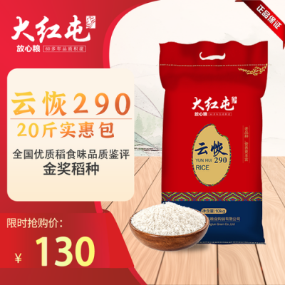 云恢290大米价格(云恢290米怎么样)-图3 云恢290大米价格(云恢290米怎么样)-图3