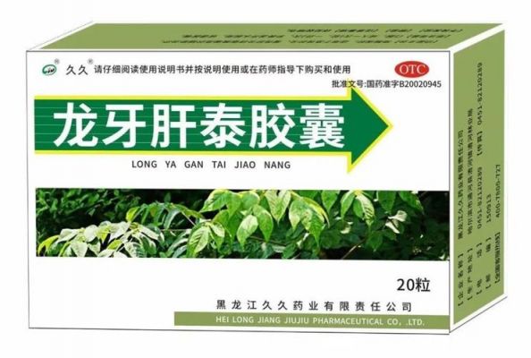 龙牙肝泰价格(龙牙肝泰价格598元共20粒)-图2 龙牙肝泰价格(龙牙肝泰价格598元共20粒)-图2