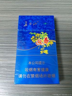 长白山迎春蓝尚价格(长白山迎春蓝盒多少钱一盒)-图2 长白山迎春蓝尚价格(长白山迎春蓝盒多少钱一盒)-图2