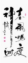 赵喜玉书法价格(书法家赵喜玉作品价格)-图3 赵喜玉书法价格(书法家赵喜玉作品价格)-图3