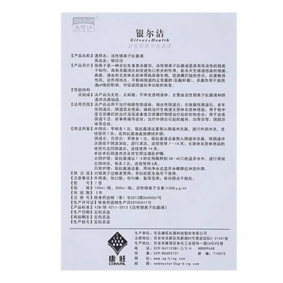 银尔洁价格(银尔洁价格多少钱一盒)-图2 银尔洁价格(银尔洁价格多少钱一盒)-图2