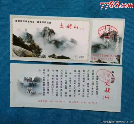 太姥山门票团购价格(太姥山门票免费开放)-图3 太姥山门票团购价格(太姥山门票免费开放)-图3