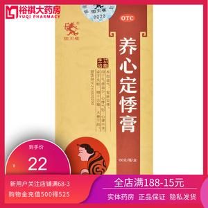 关于悸元膏价格的信息-图2 关于悸元膏价格的信息-图2