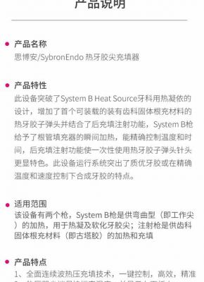 思博安价格(sybronendo思博安机扩说明书)-图3 思博安价格(sybronendo思博安机扩说明书)-图3