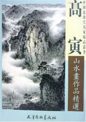 高寅画价格(高瀫画家)-图2 高寅画价格(高瀫画家)-图2