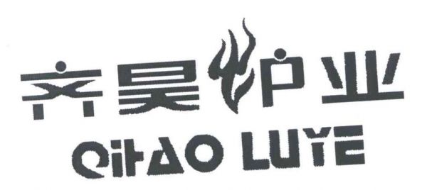 齐昊炉业价格(齐昊炉业价格表)-图3 齐昊炉业价格(齐昊炉业价格表)-图3