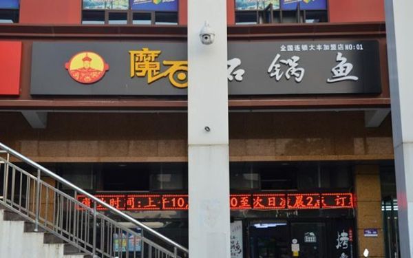 魔石锅价格(魔头石锅加盟)-图1 魔石锅价格(魔头石锅加盟)-图1