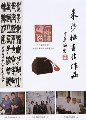 朱妙根价格(朱妙根书法有收藏价值吗)-图3 朱妙根价格(朱妙根书法有收藏价值吗)-图3