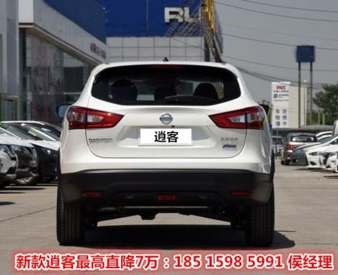 逍客洛阳价格(逍客洛阳价格多少)-图2 逍客洛阳价格(逍客洛阳价格多少)-图2