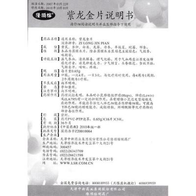 紫金龙片价格(紫龙金片用法用量)-图3 紫金龙片价格(紫龙金片用法用量)-图3