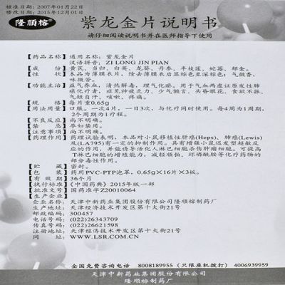 紫金龙片价格（紫龙金片用法用量）