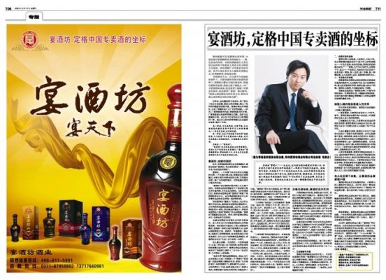 宴酒坊价格表（宴酒坊发展简史）