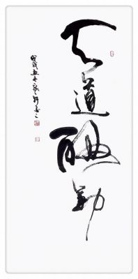 傅平书法价格(傅师平画家)-图3 傅平书法价格(傅师平画家)-图3