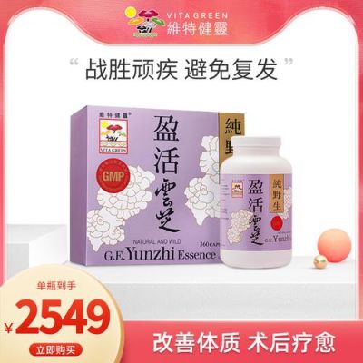 云灵芝的价格(云芝灵芝胶囊的功效)-图2 云灵芝的价格(云芝灵芝胶囊的功效)-图2