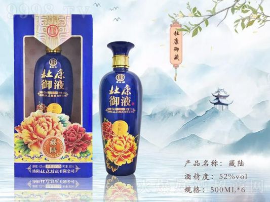 杜康御液52图片及价格（杜康御液酒怎么样）