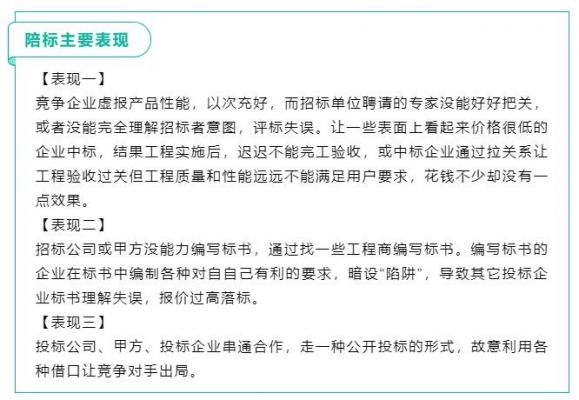 陪标价格（陪标价格确定方法）