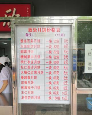 欣乐糕点价格（欣乐糕点老板是谁）