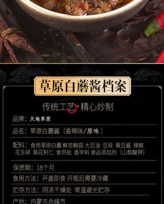 草原白蘑菇酱价格（草原白蘑酱的食用方法）