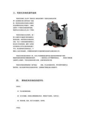 坐驾式洗地机价格(驾驶式洗地机使用说明)-图2 坐驾式洗地机价格(驾驶式洗地机使用说明)-图2