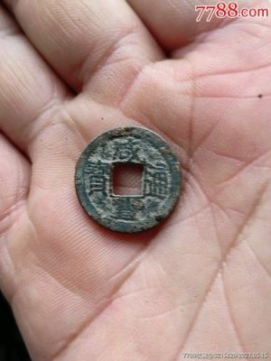 咸元通宝图片及价格（咸元通宝铜钱图片及价格）