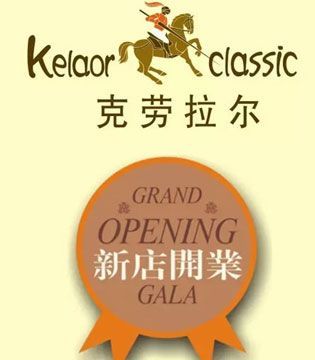克劳拉尔价格查询(克劳拉尔品牌是一线品牌吗)-图2 克劳拉尔价格查询(克劳拉尔品牌是一线品牌吗)-图2