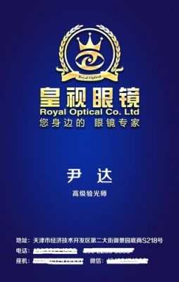 皇视镜片价格(皇家眼镜)-图2 皇视镜片价格(皇家眼镜)-图2