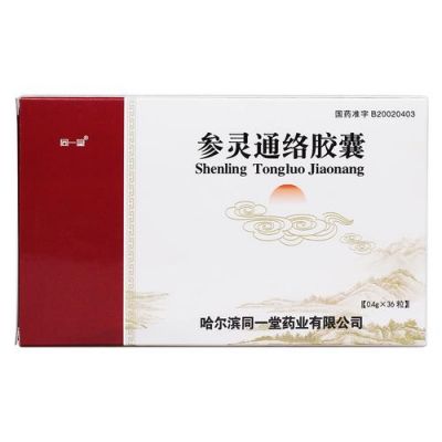 参灵通络胶囊价格（参灵通络胶囊价格表）